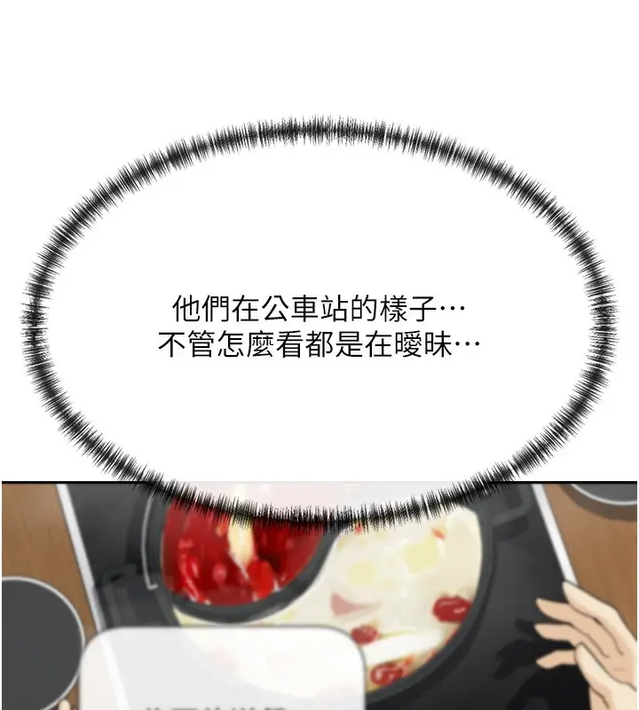 漫画《女神都在看这些?》第8话第173张图