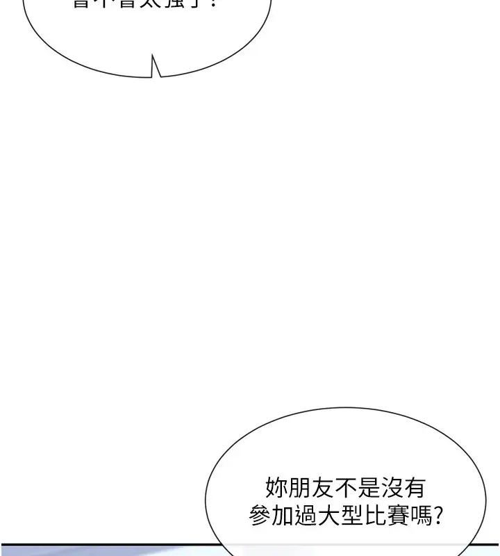 漫画《女神都在看这些?》第8话第179张图