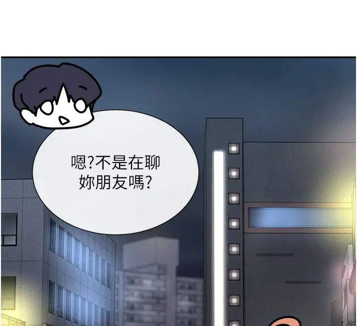 漫画《女神都在看这些?》第8话第194张图