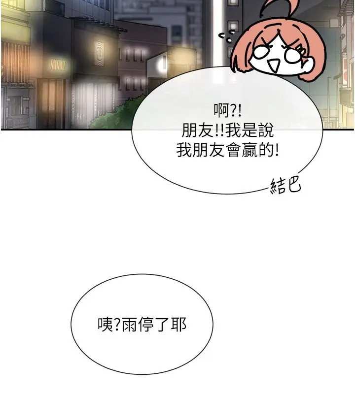 漫画《女神都在看这些?》第8话第195张图