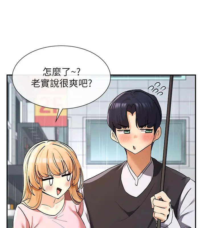漫画《女神都在看这些?》第8话第25张图