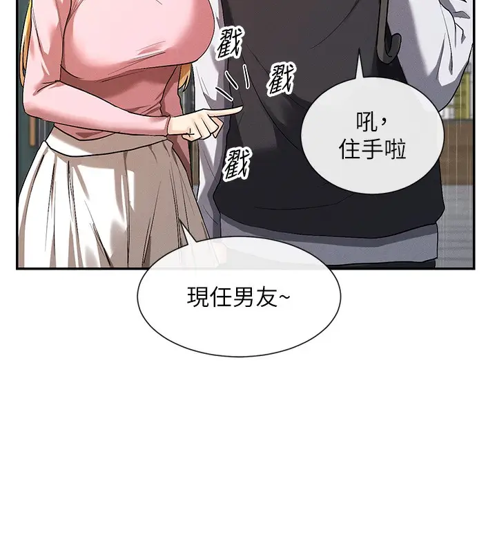漫画《女神都在看这些?》第8话第26张图