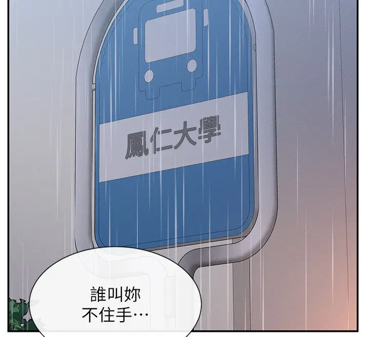 漫画《女神都在看这些?》第8话第39张图