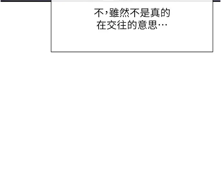 漫画《女神都在看这些?》第8话第59张图