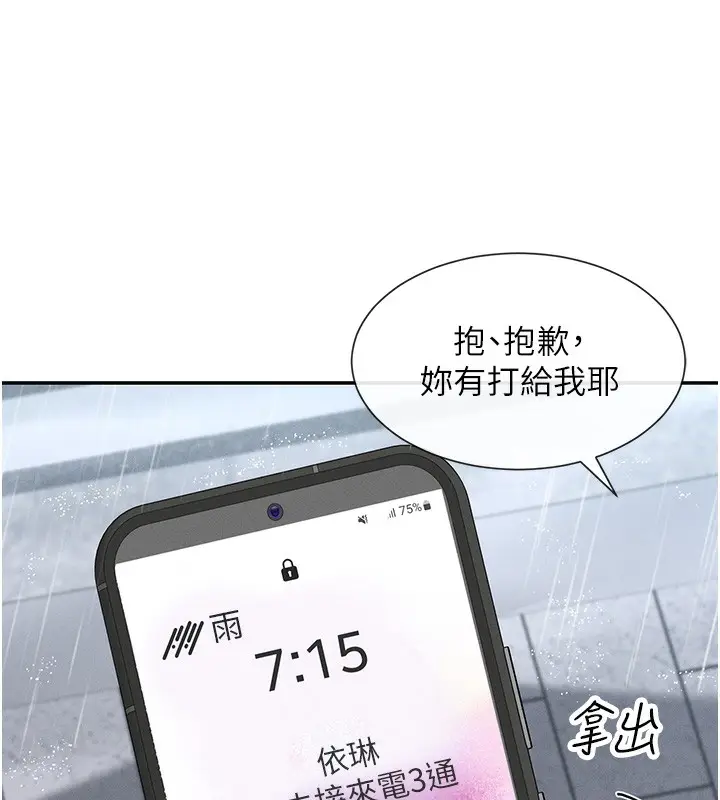 漫画《女神都在看这些?》第8话第68张图