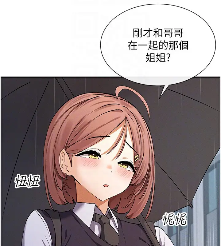 漫画《女神都在看这些?》第8话第85张图