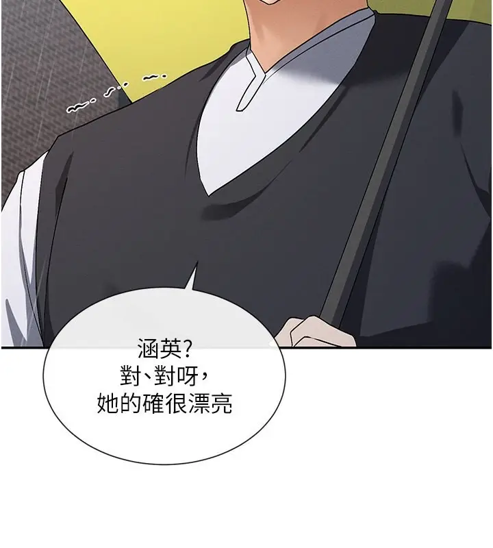 漫画《女神都在看这些?》第8话第89张图