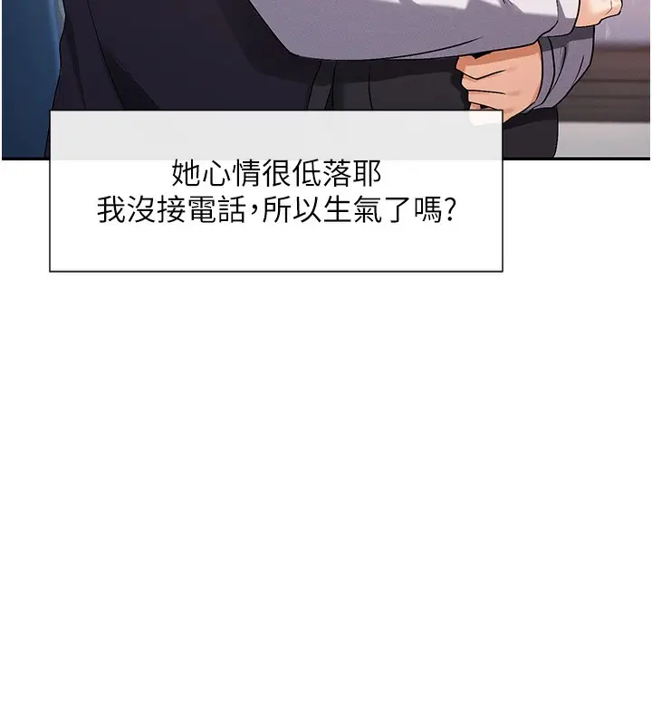 漫画《女神都在看这些?》第8话第97张图