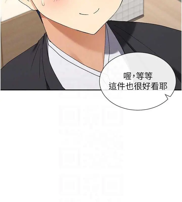 漫画《女神都在看这些?》第9话第105张图