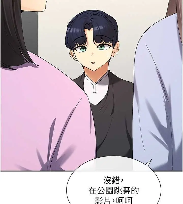 漫画《女神都在看这些?》第9话第112张图