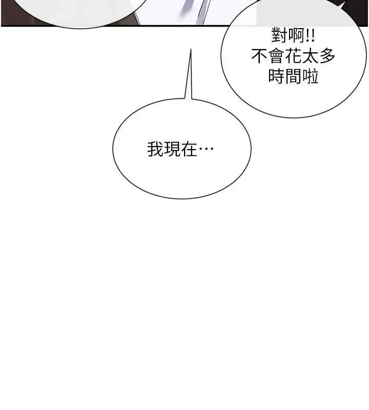 漫画《女神都在看这些?》第9话第121张图