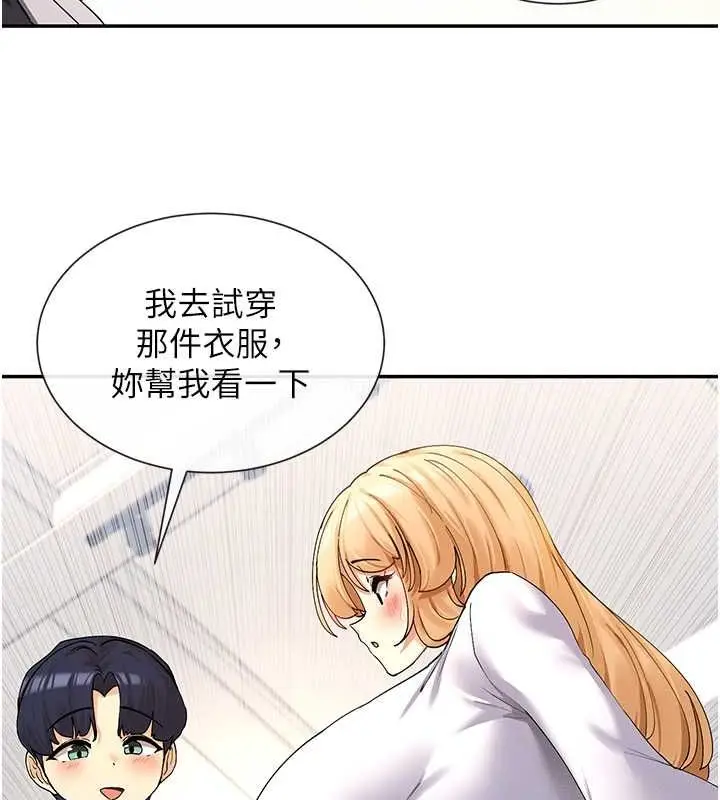 漫画《女神都在看这些?》第9话第123张图