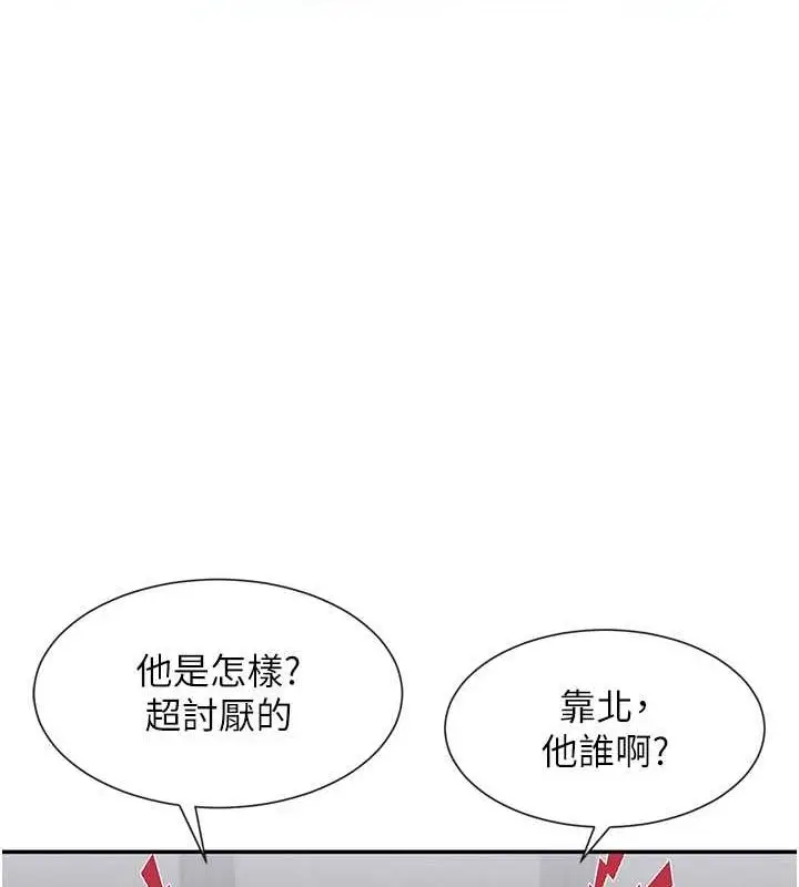 漫画《女神都在看这些?》第9话第130张图