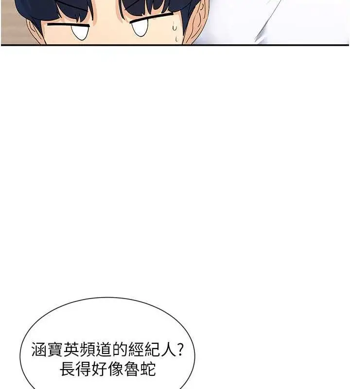 漫画《女神都在看这些?》第9话第132张图