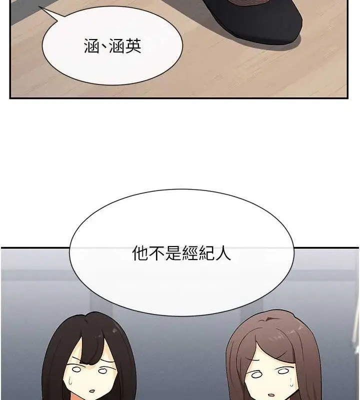 漫画《女神都在看这些?》第9话第139张图