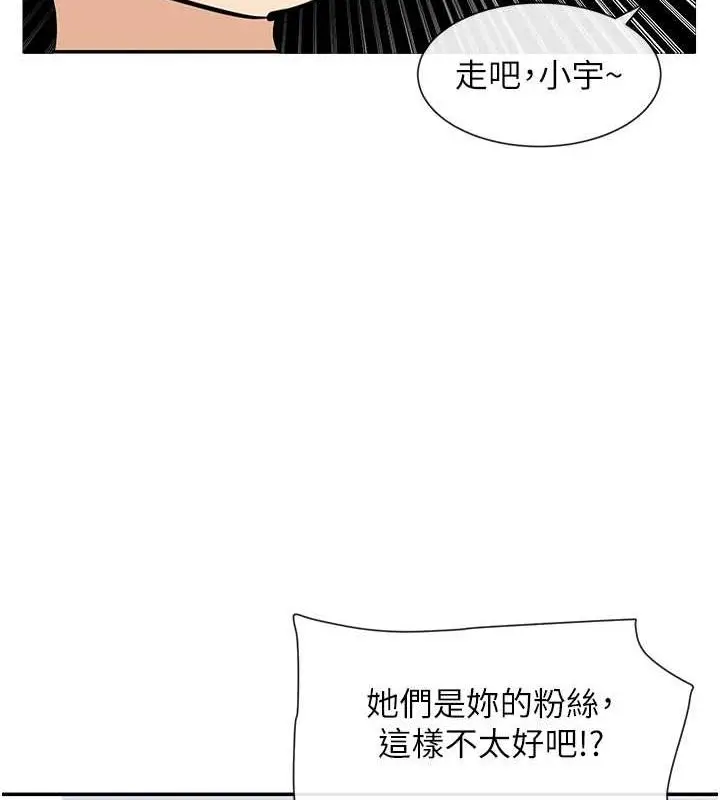 漫画《女神都在看这些?》第9话第145张图