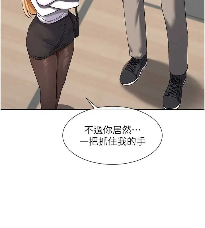 漫画《女神都在看这些?》第9话第147张图