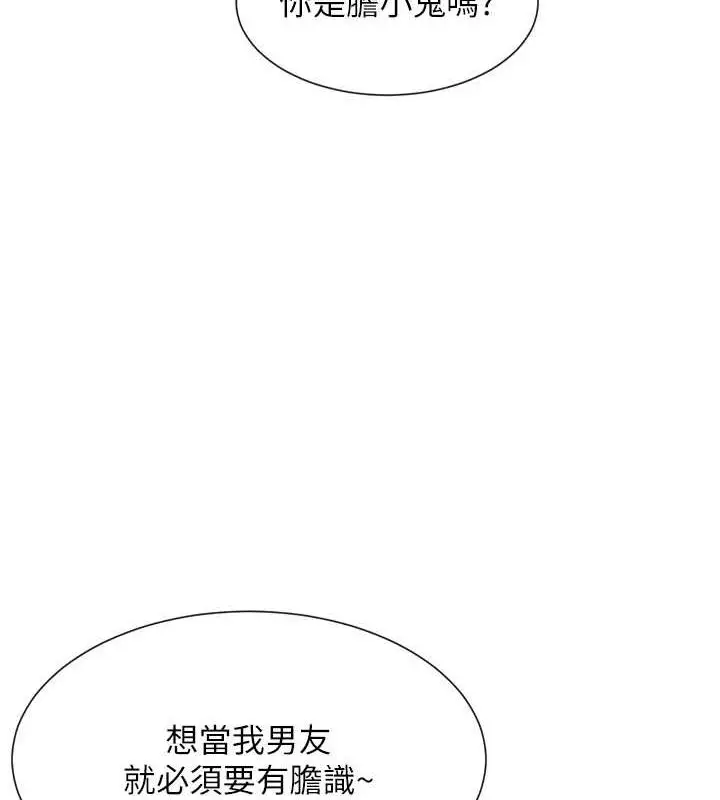 漫画《女神都在看这些?》第9话第153张图