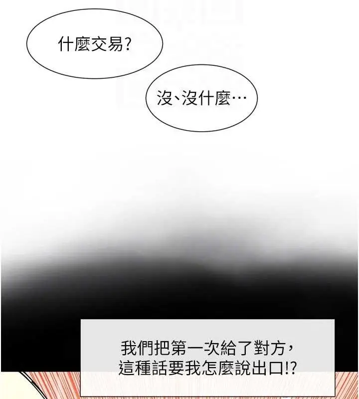 漫画《女神都在看这些?》第9话第17张图
