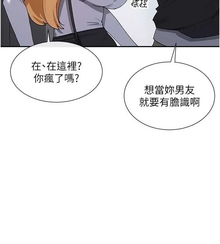 漫画《女神都在看这些?》第9话第170张图
