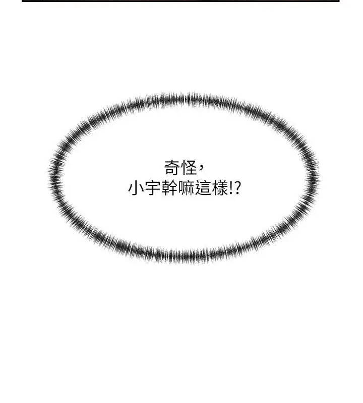 漫画《女神都在看这些?》第9话第173张图