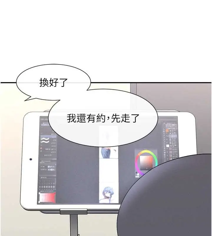 漫画《女神都在看这些?》第9话第25张图