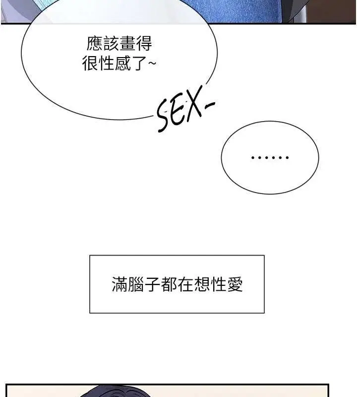 漫画《女神都在看这些?》第9话第32张图