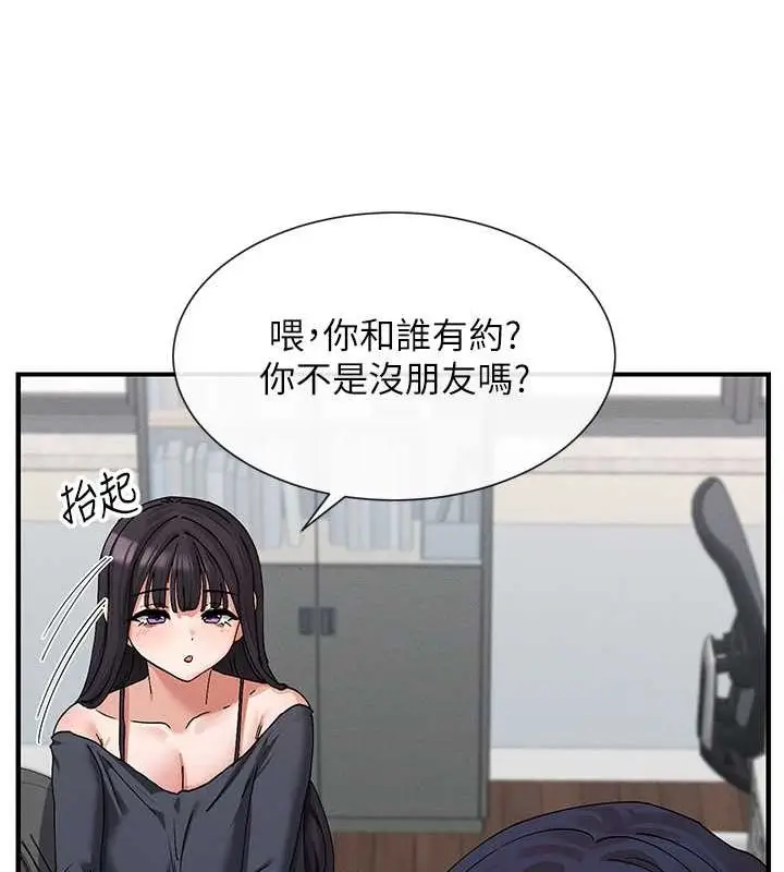 漫画《女神都在看这些?》第9话第39张图