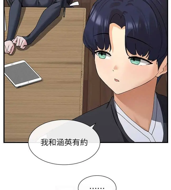 漫画《女神都在看这些?》第9话第40张图
