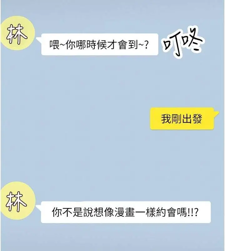 漫画《女神都在看这些?》第9话第44张图