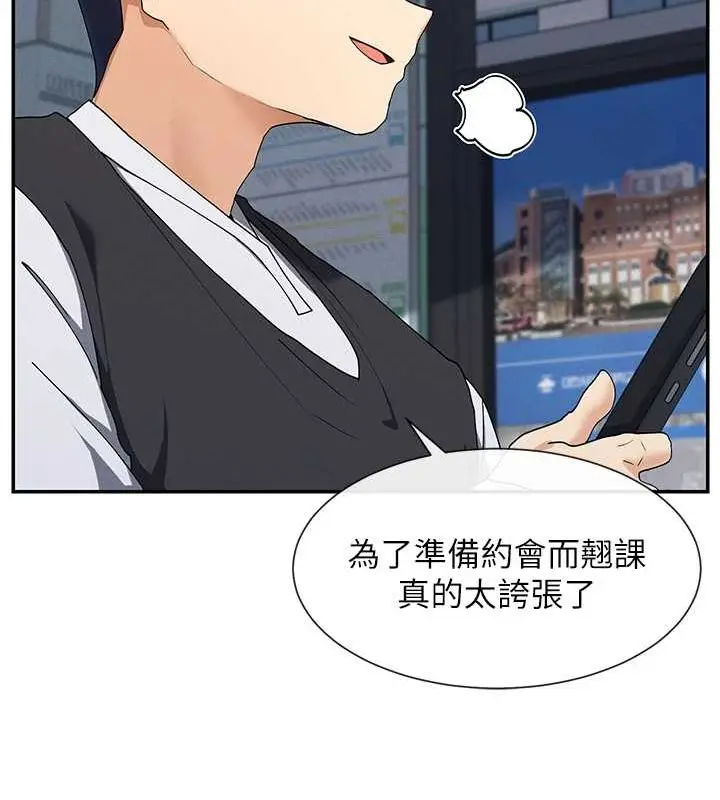 漫画《女神都在看这些?》第9话第49张图