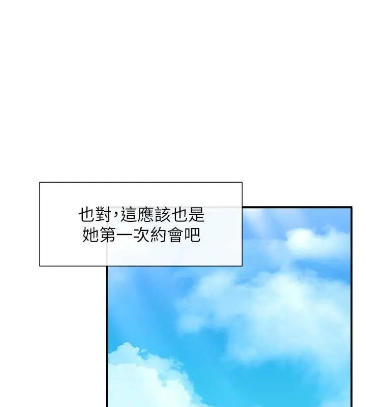 漫画《女神都在看这些?》第9话第50张图