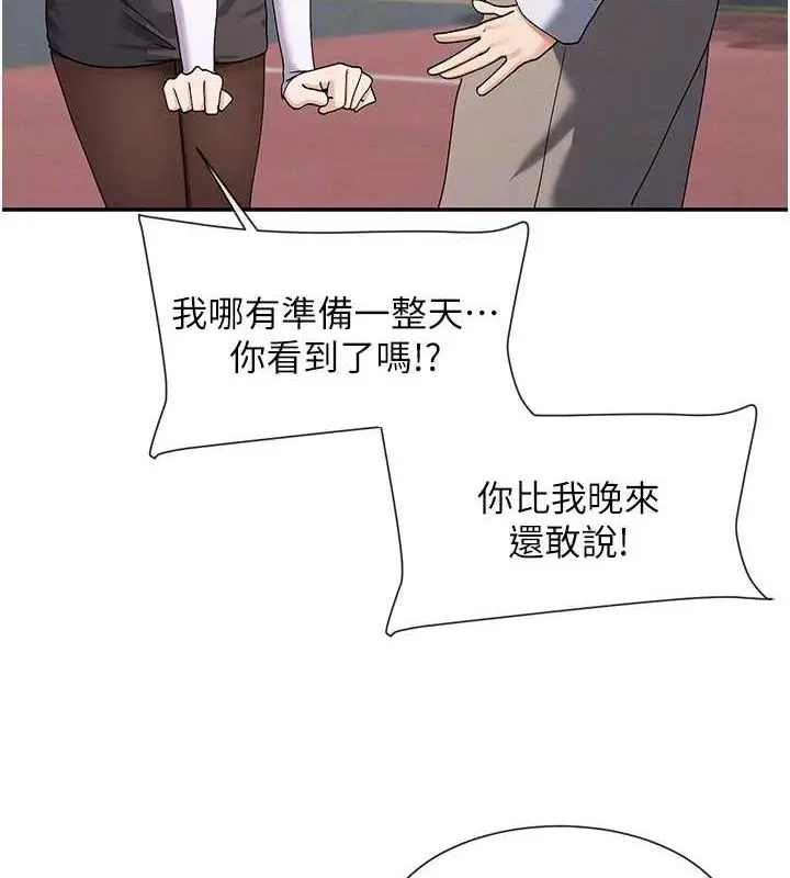 漫画《女神都在看这些?》第9话第69张图