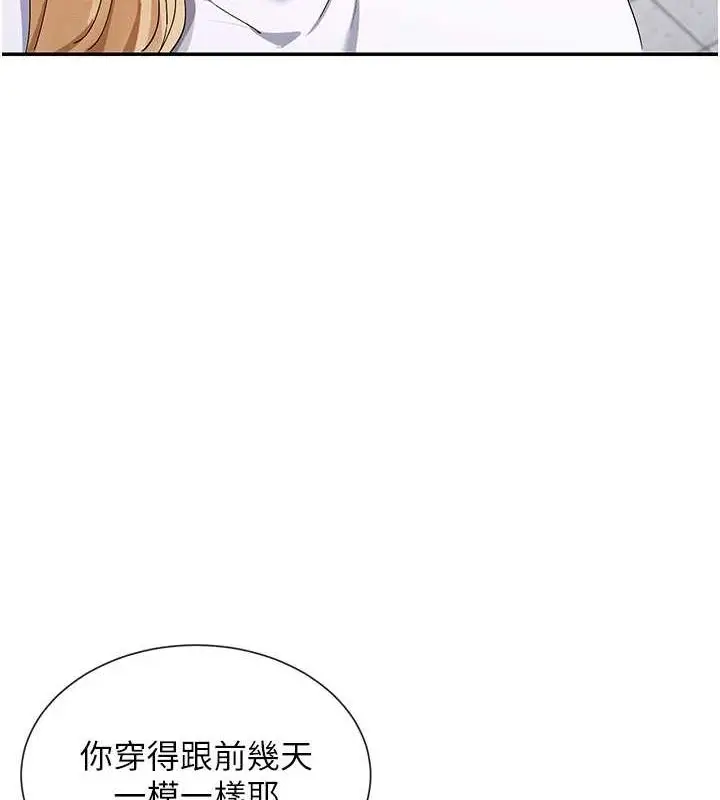 漫画《女神都在看这些?》第9话第77张图