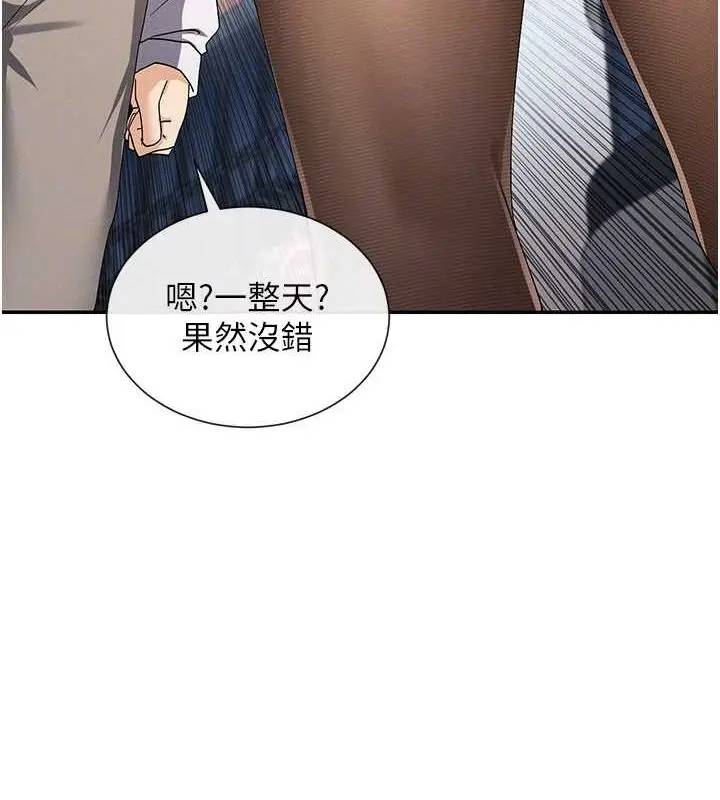 漫画《女神都在看这些?》第9话第82张图