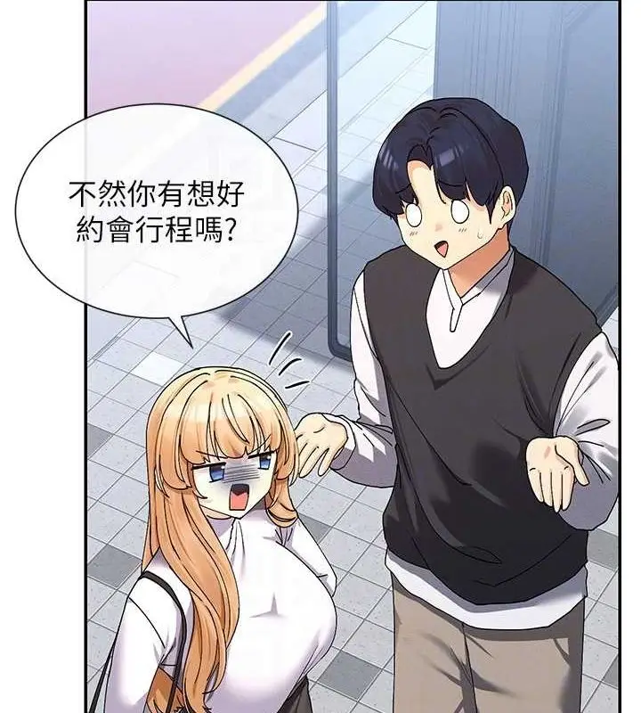 漫画《女神都在看这些?》第9话第87张图