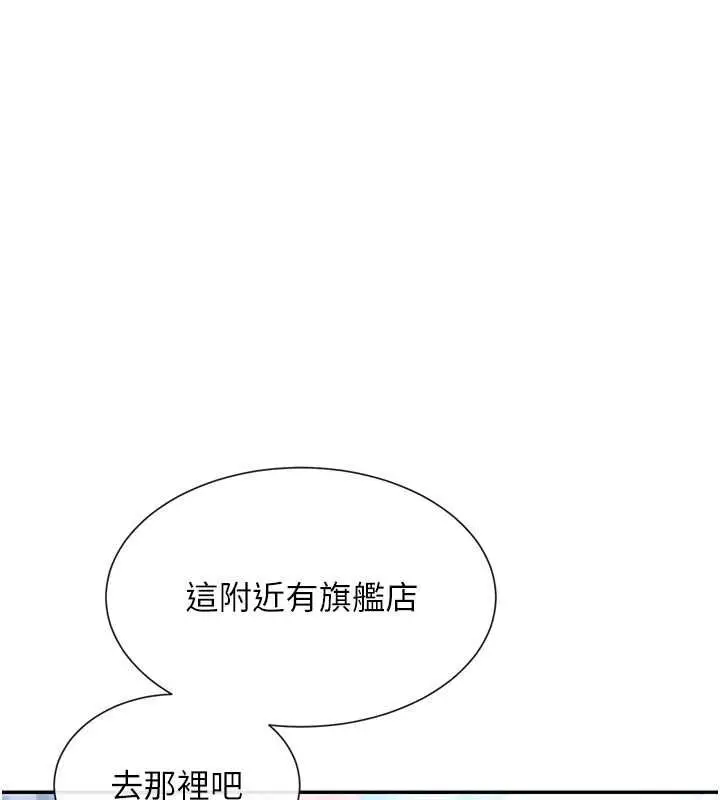 漫画《女神都在看这些?》第9话第91张图