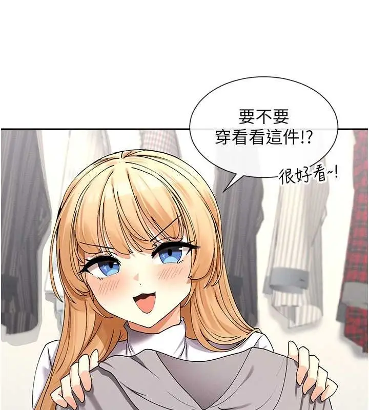 漫画《女神都在看这些?》第9话第99张图