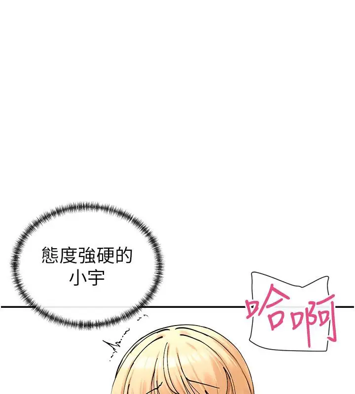 漫画《女神都在看这些?》第10话第101张图