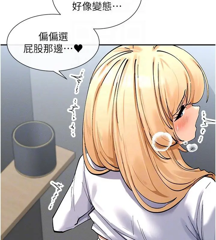 漫画《女神都在看这些?》第10话第122张图