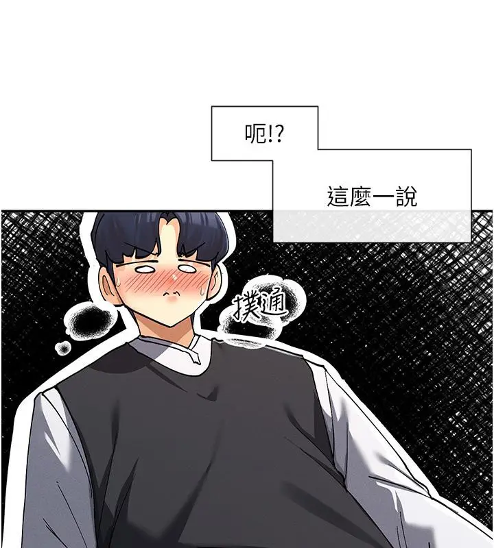 漫画《女神都在看这些?》第10话第156张图