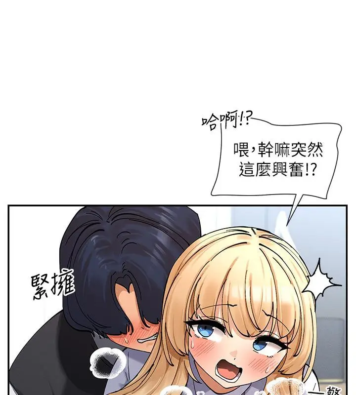 漫画《女神都在看这些?》第10话第161张图