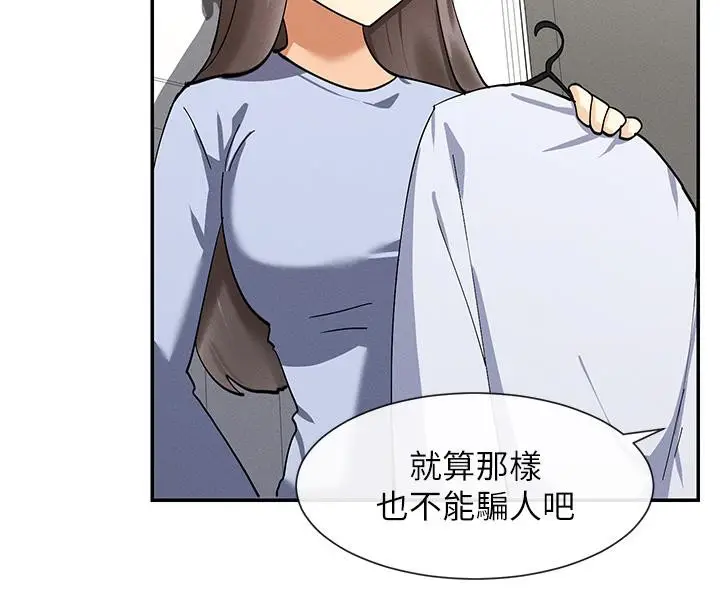 漫画《女神都在看这些?》第10话第188张图