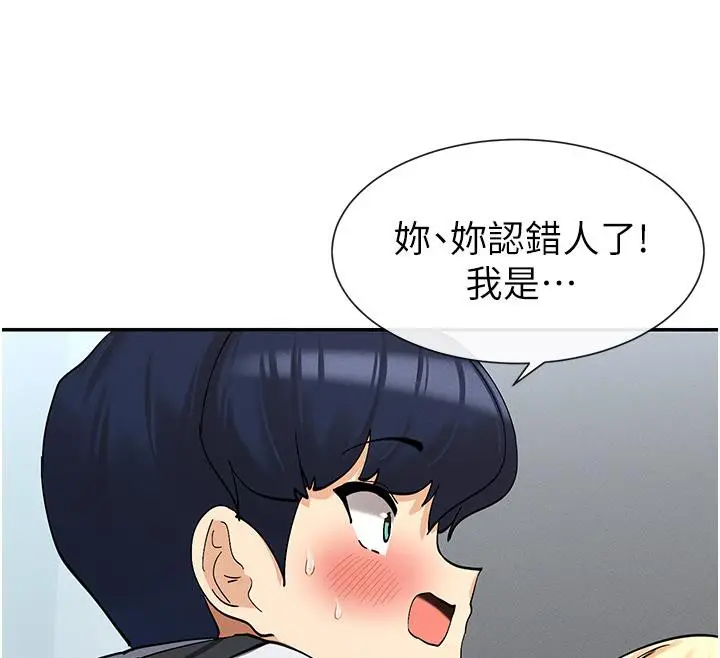 漫画《女神都在看这些?》第10话第196张图