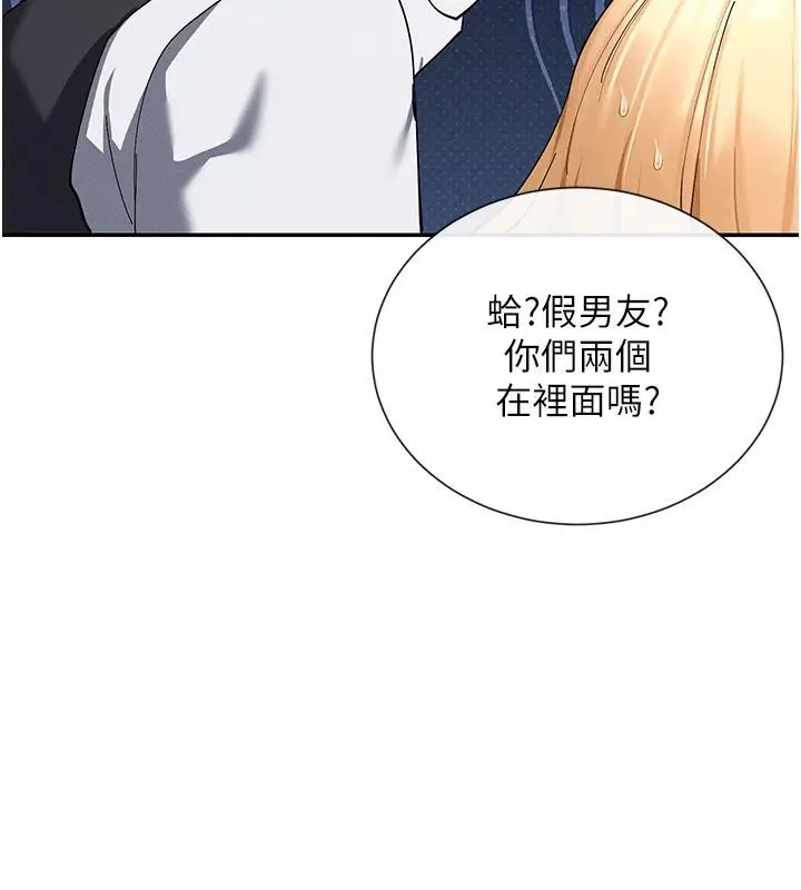 漫画《女神都在看这些?》第10话第198张图