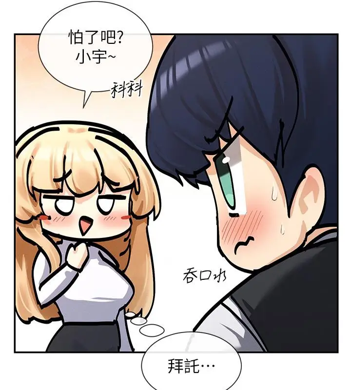 漫画《女神都在看这些?》第10话第24张图