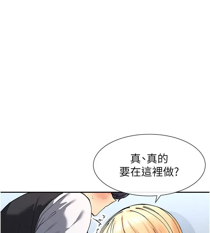 漫画《女神都在看这些?》第10话第45张图
