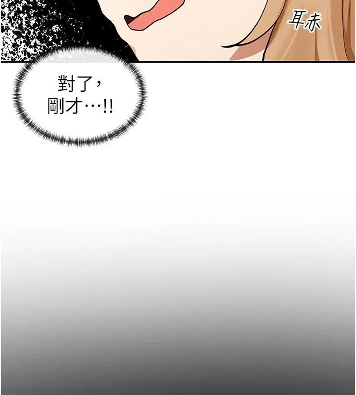漫画《女神都在看这些?》第10话第69张图