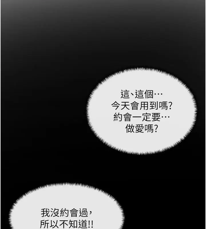 漫画《女神都在看这些?》第10话第70张图