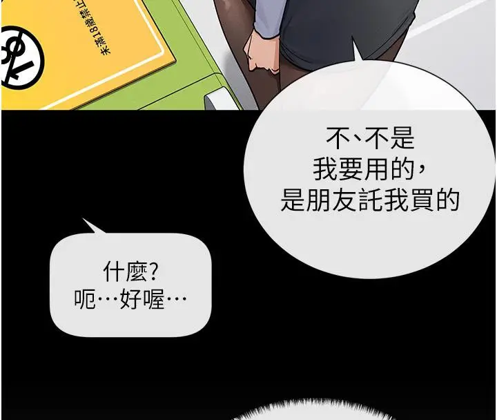 漫画《女神都在看这些?》第10话第75张图